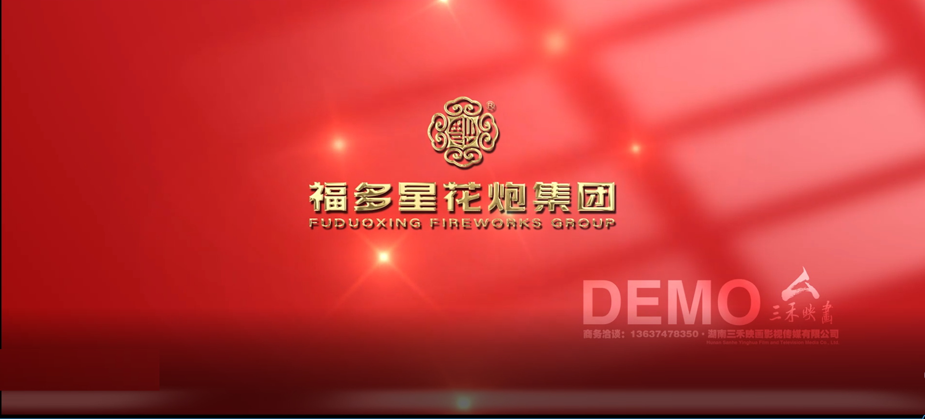 福多星集团宣传片